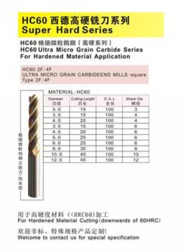 HC60 西德高硬銑刀系列